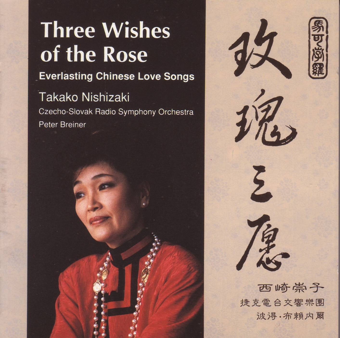 Three Wishes Of The Rose Classical