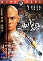 The Eight Diagram Pole Fighter Shaw's Brothers DVD By IVL Films