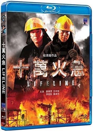 Lifeline (Region Free Blu-ray) (English Subtitled) Johnnie To Films