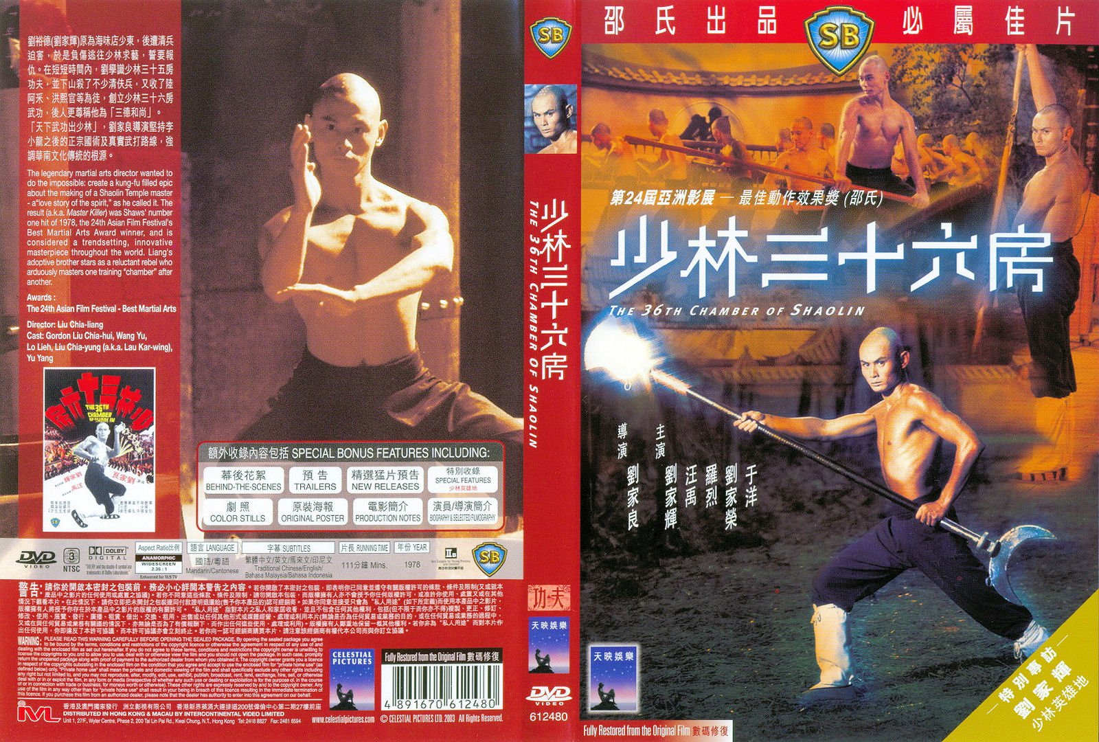 THE 36TH CHAMBER OF SHAOLIN - IVL Shaw Brothers 1978 Martial Arts movie DVD (Region 3 / R3) (Fully Restored From The Original Film) Gordon Liu Chia Hui, Wang Yu. Directed by Liu Chia Liang (English subtitled) Movies