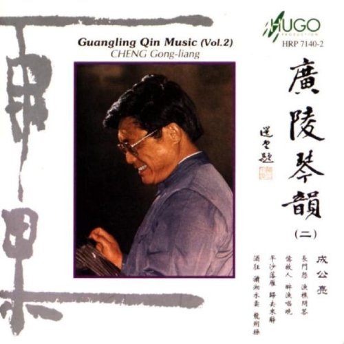 Guangling Qin Music Vol. 2 Jazz