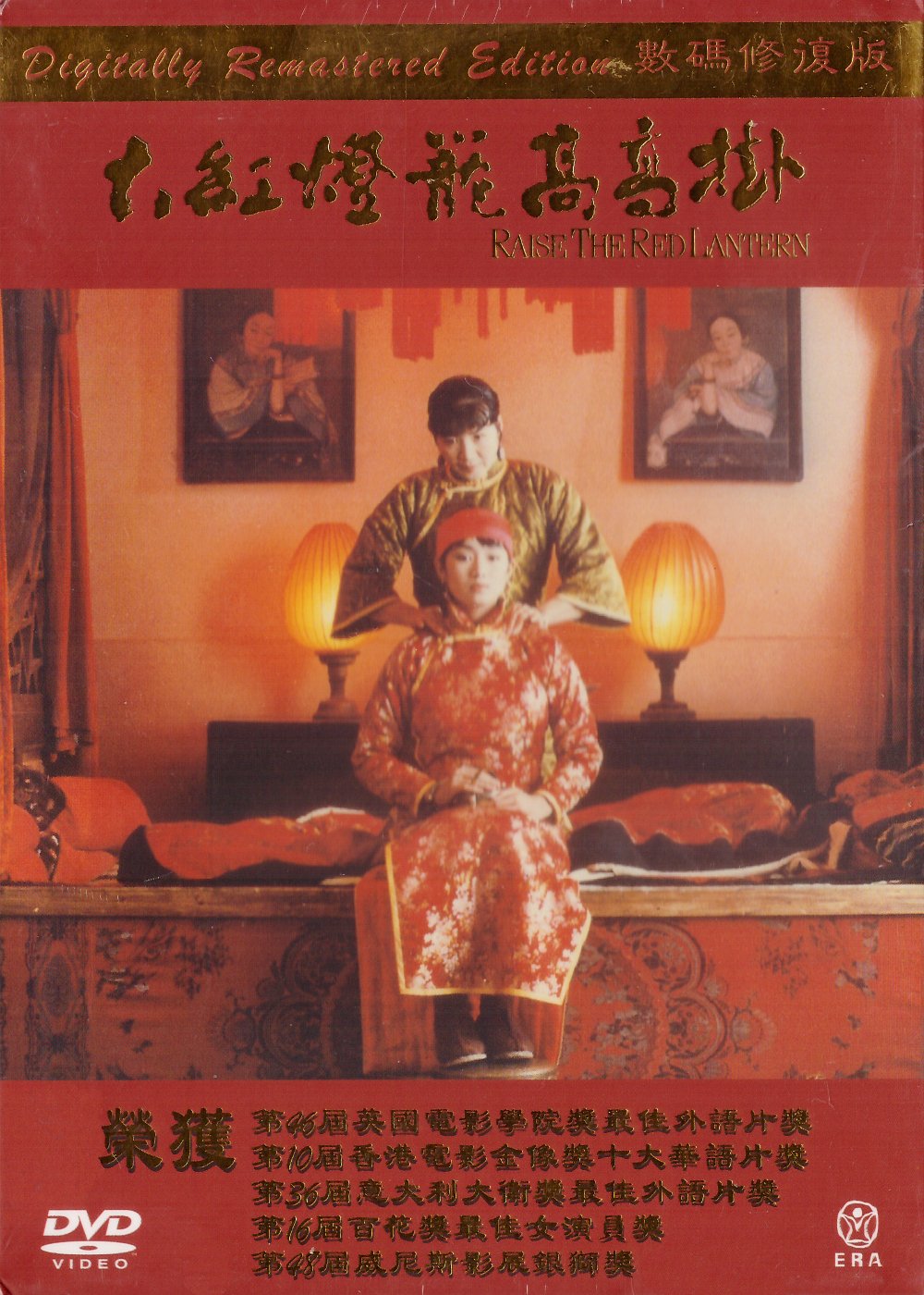 Raise The Red Lantern (Region Free DVD / Digitally Remastered) (Hong Kong version / English subtitled) Gong Li Movies