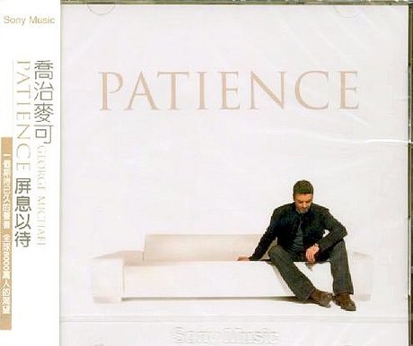 Patience Pop