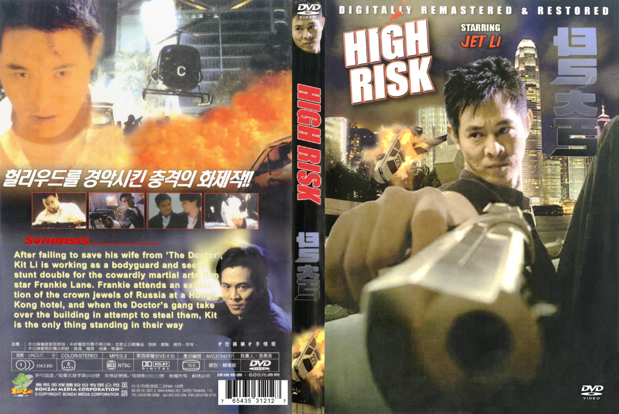 High Risk Movies