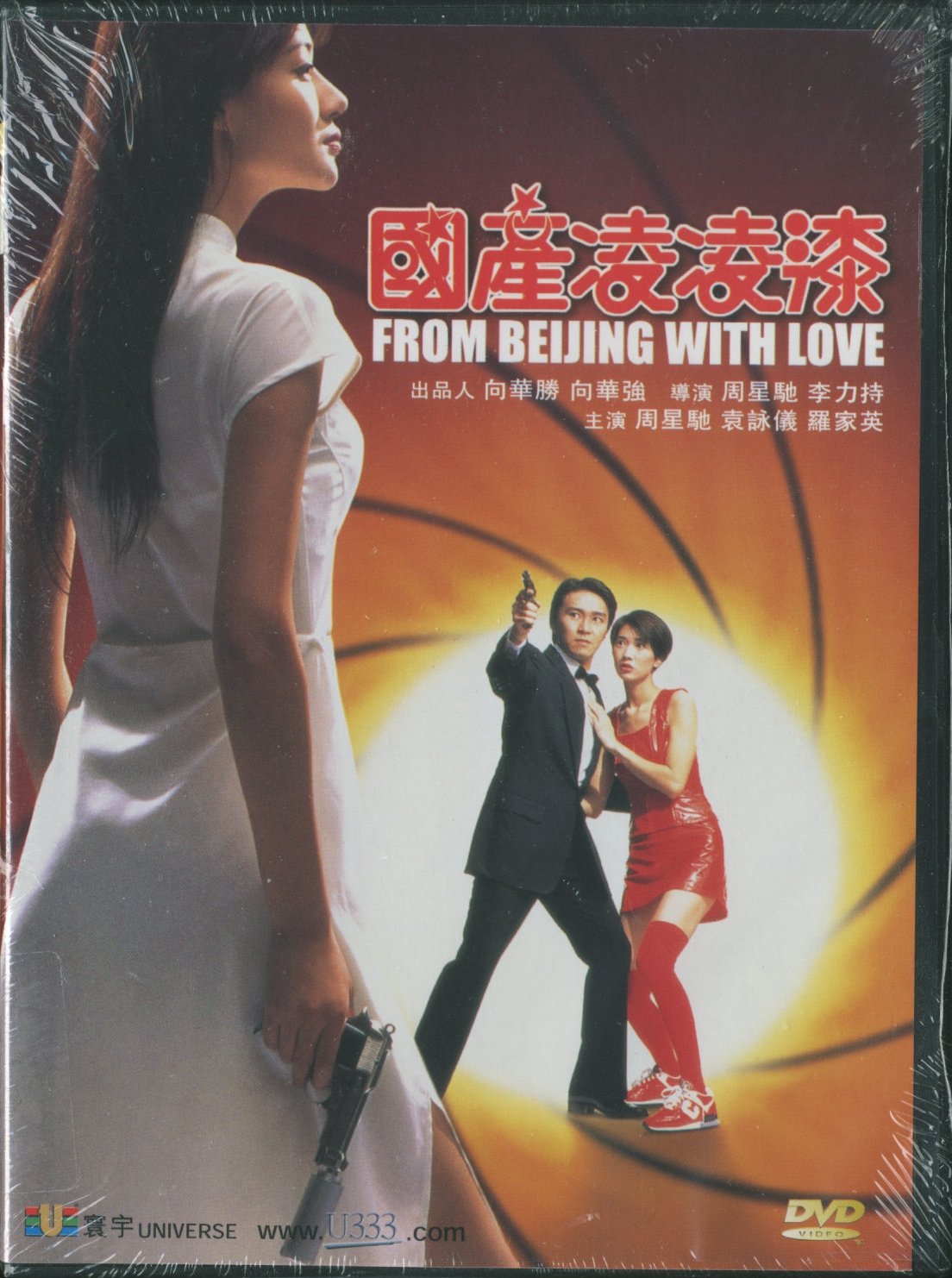 From Beijing with Love 1994 Region 0 HK Import 84 Minutes Cantonese & Mandarin Audio W/Chinese & English Subs. Movies