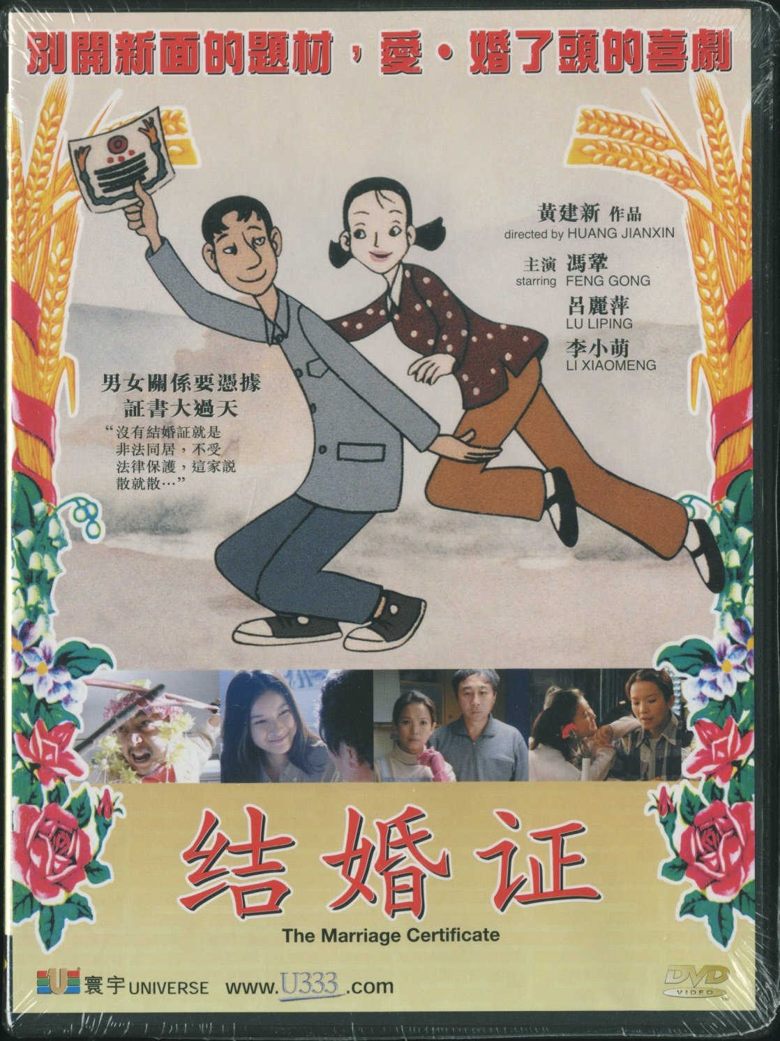 The Marriage Certificate 2001 HK Import 105 Minutes Mandarin Audio W/Chinese & English Subs. Films