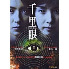 SENRIGAN (REGION 3 DVD) JAPANESE SOUND WITH CHINESE SUBTITLES **NO ENGLISH SOUND OR SUBTITLES** Senrigan Movies