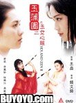 Sex and Zen 2 Blu-Ray (Region A) (English Subtitled) Shu Qi Movies