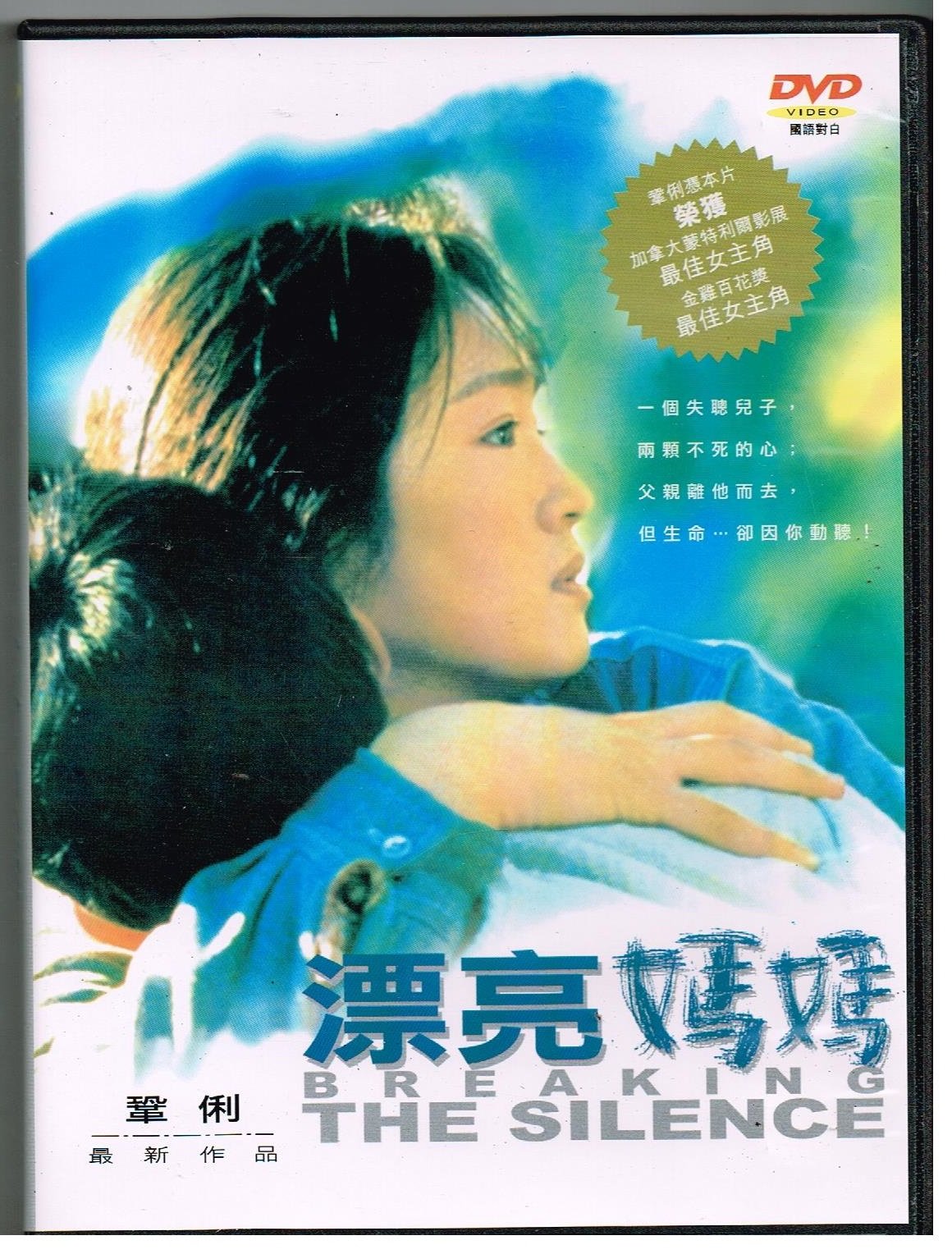 Breaking The Silence (1999) / (Ntsc Asia) Films
