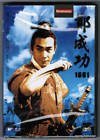 Sino Dutch War 1661 Films