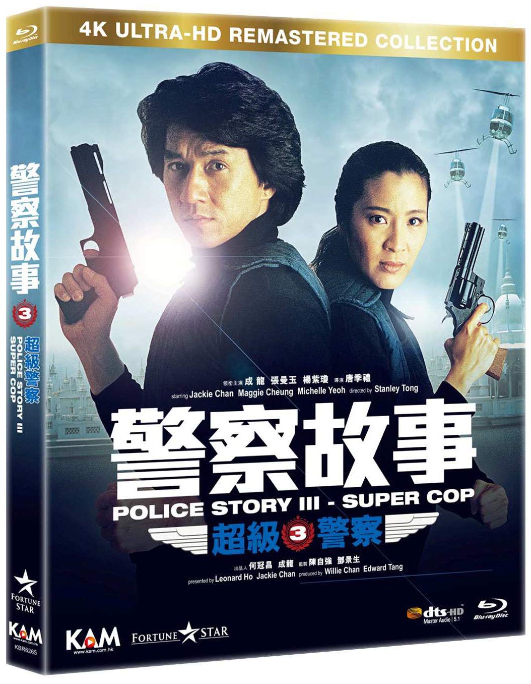Police Story III Super Cop (Remastered Region A Blu-ray) (English Subtitled) 警察故事3超級警察 Movies