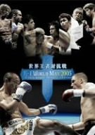 K-1 WORLD MAX 2005~世界王者対抗戦~ Films