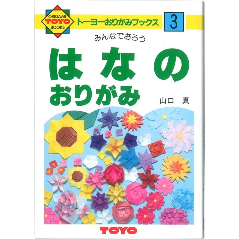 Diese NO3 von Toyo Origami (japan import) Books