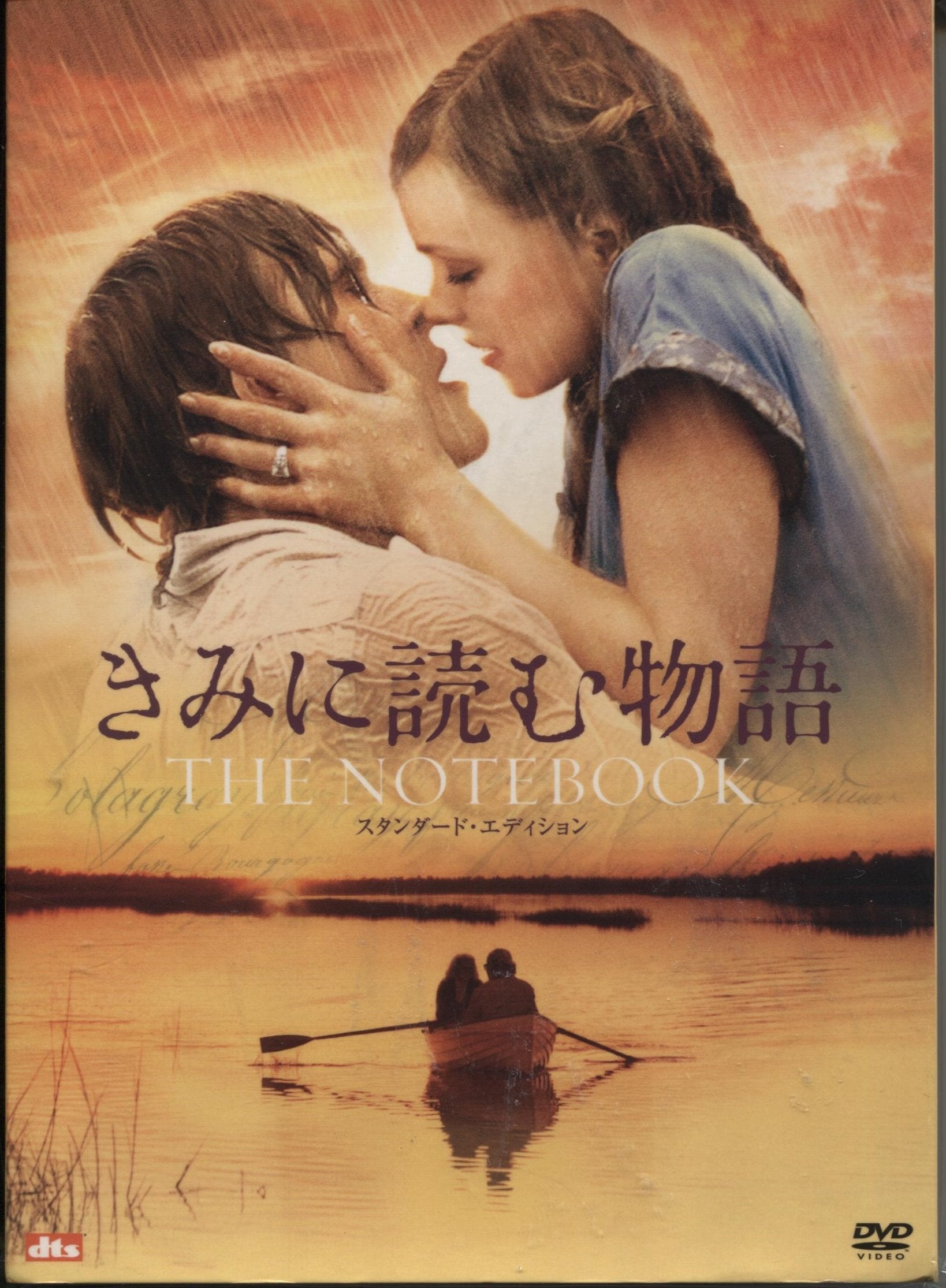 きみに読む物語 スタンダード・エディション Films