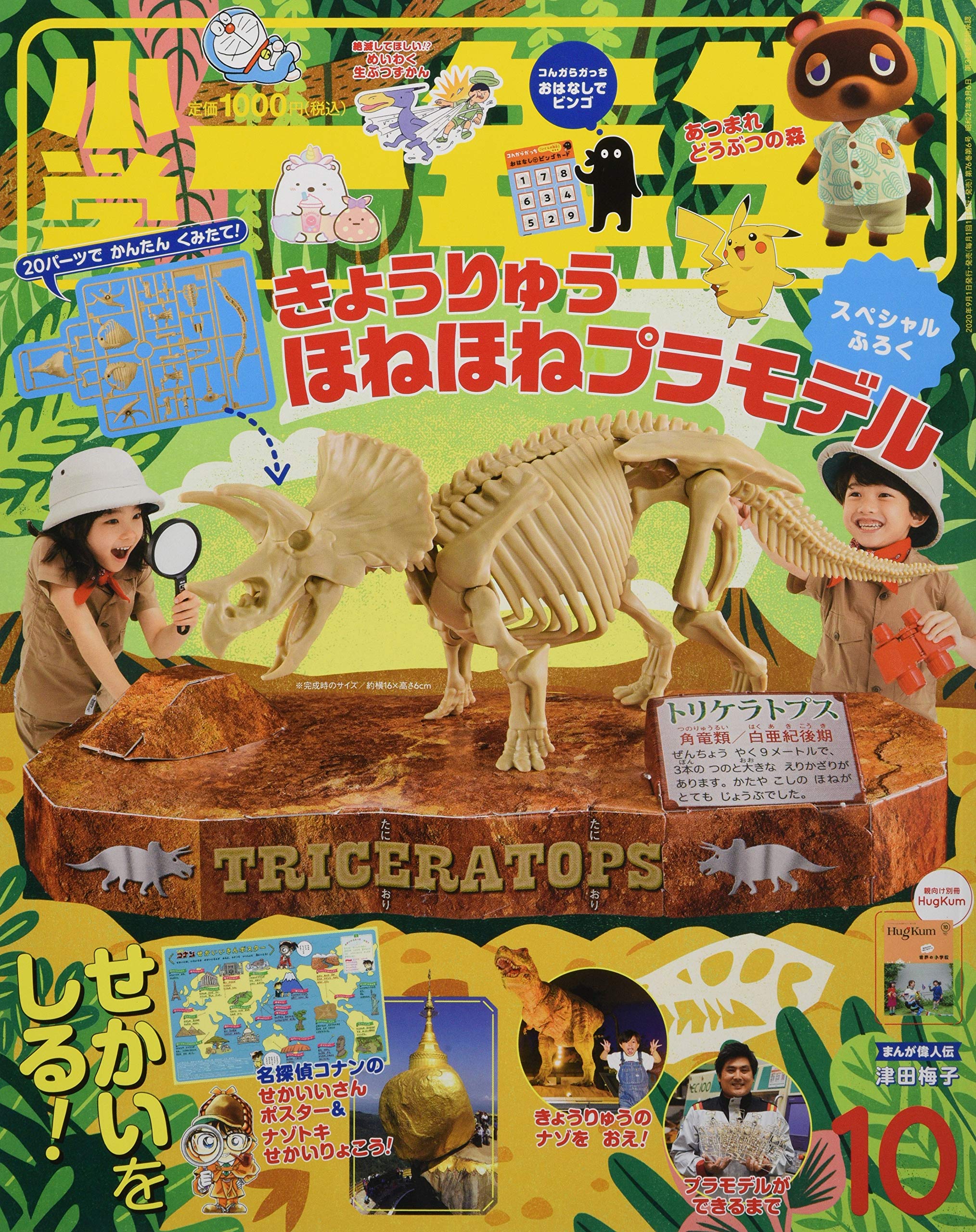 小学一年生 2020年 10 月号 Books