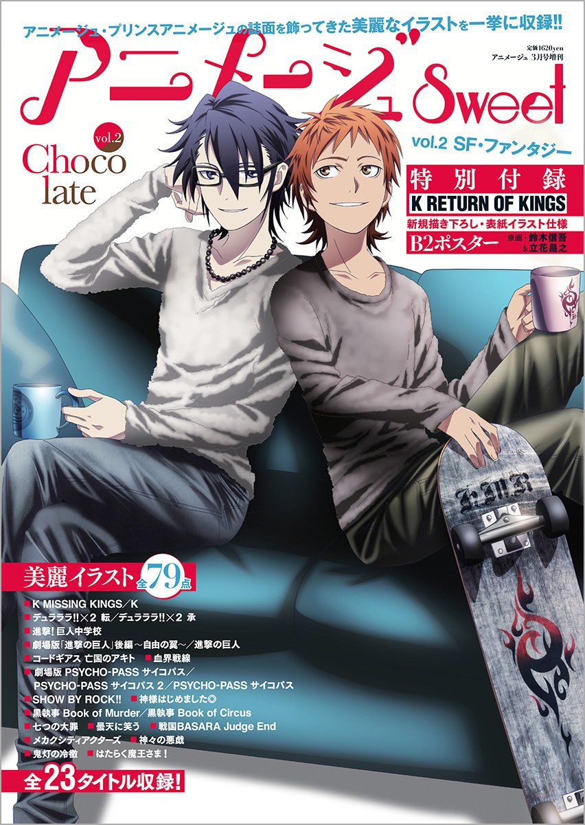 アニメージュSweet vol.2 2016年 03 月号 : Animege(アニメージュ) 増刊 book