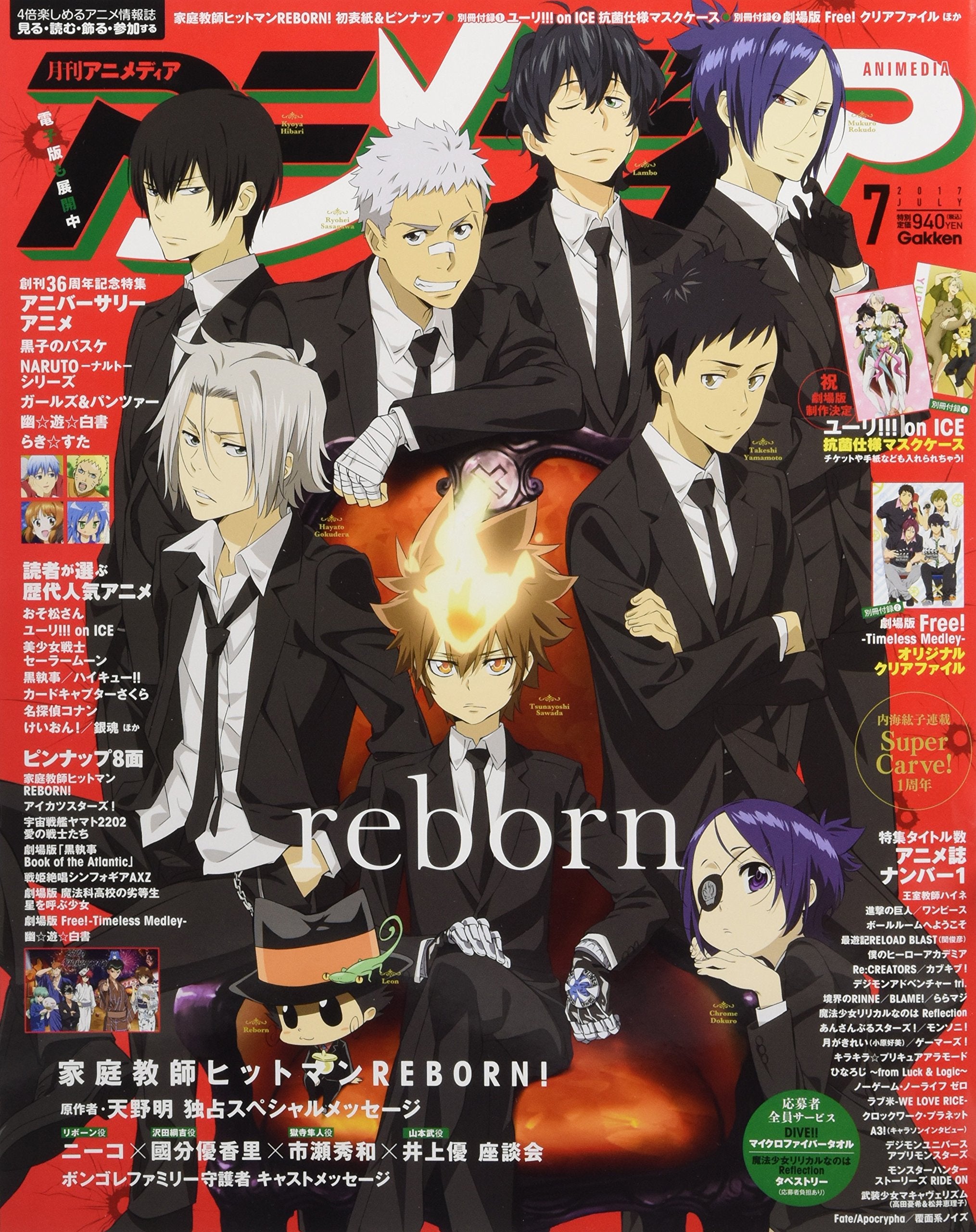 Product Image: アニメディア 2017年 07 月号