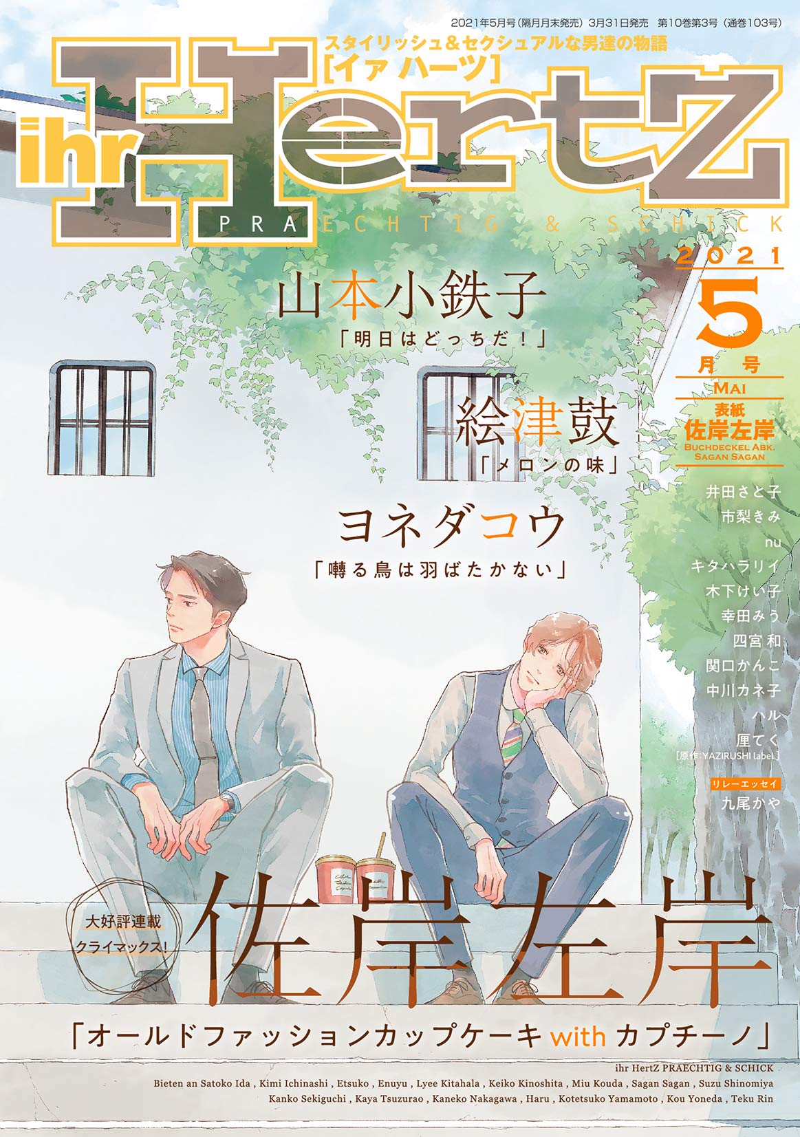 ihr HertZ(イァハーツ) 2021年 05 月号 Books