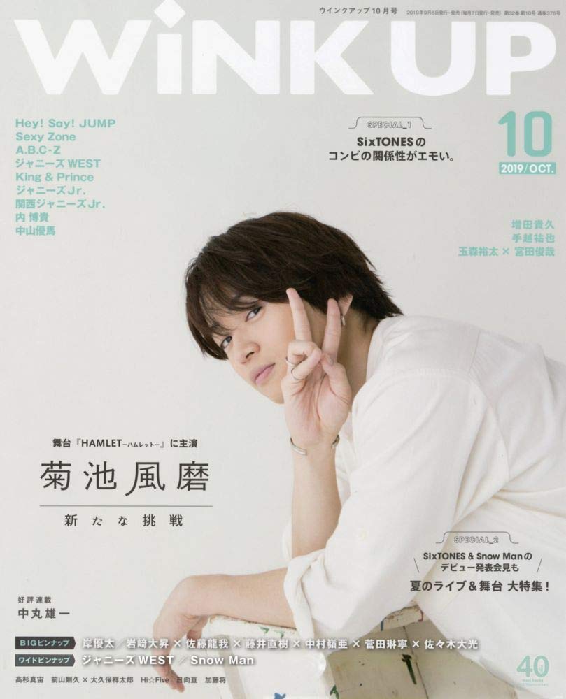 WiNK UP (ウインクアップ) 2019年 10月号 book
