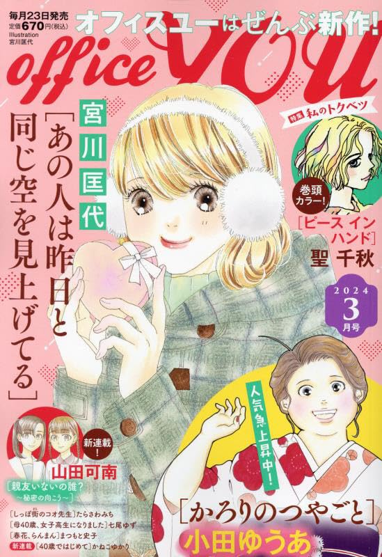 OFFICE YOU(オフィスユー) 2024年 03 月号 book