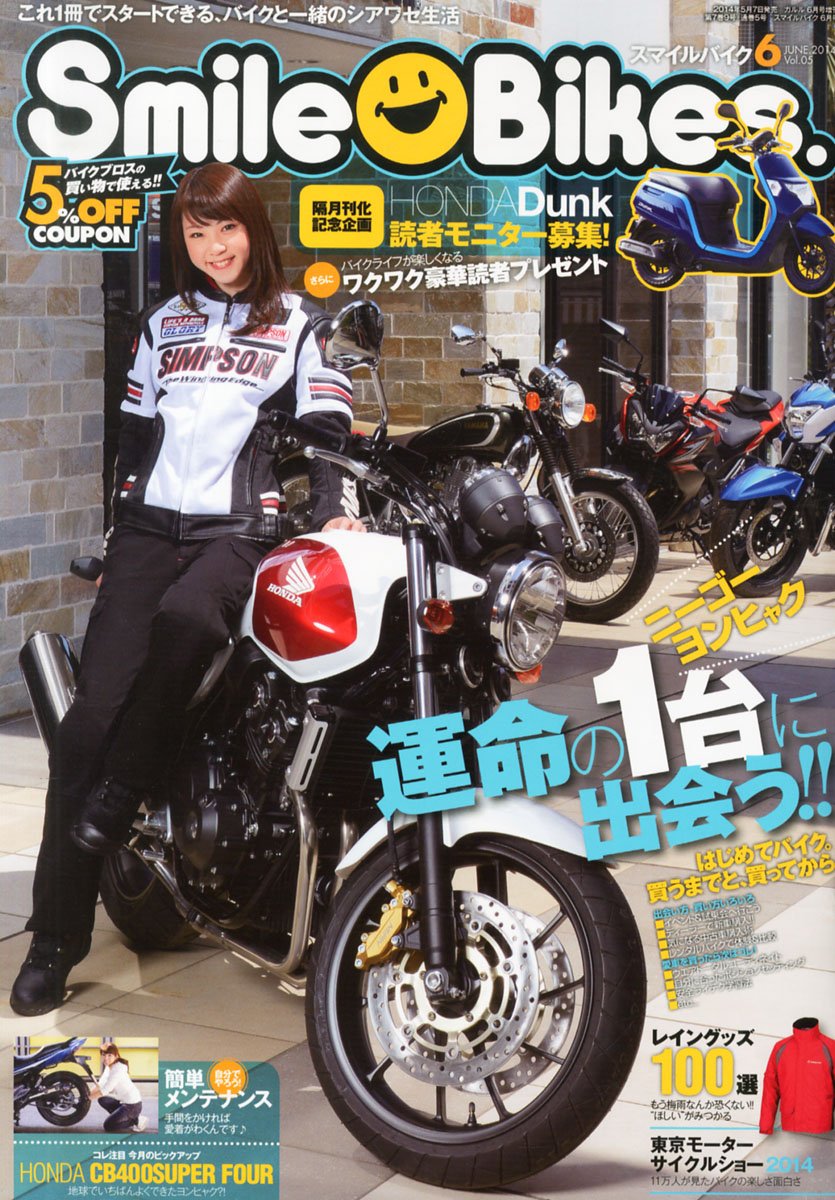 Product Image: スマイル・バイク Vol.5 2014年 06月号