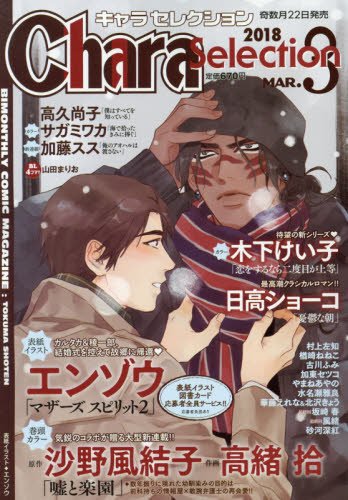 Chara Selection(キャラ セレクション) 2018年 03 月号 Books