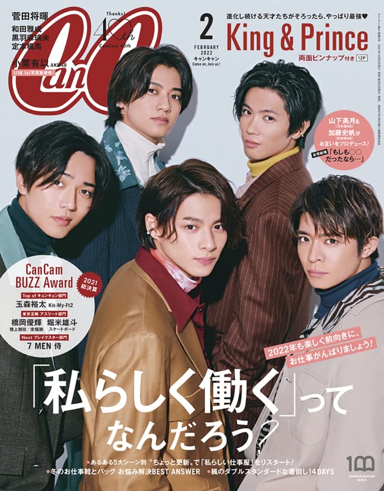 Product Image: CanCam(キャンキャン) 2022年 02 月号