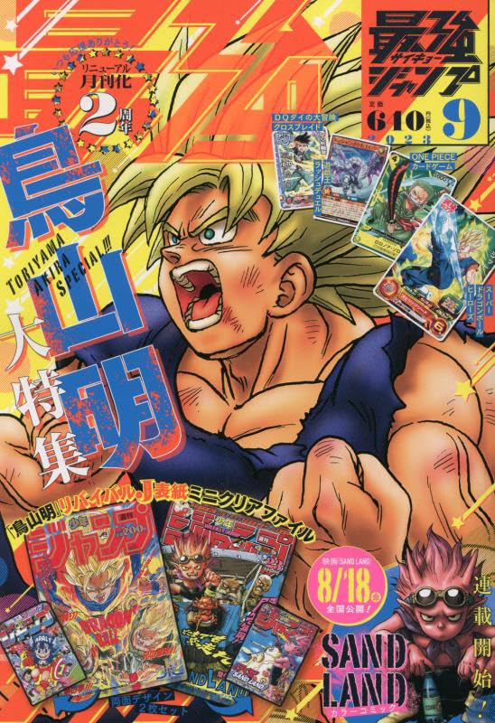 最強ジャンプ 2023年 09 月号 book
