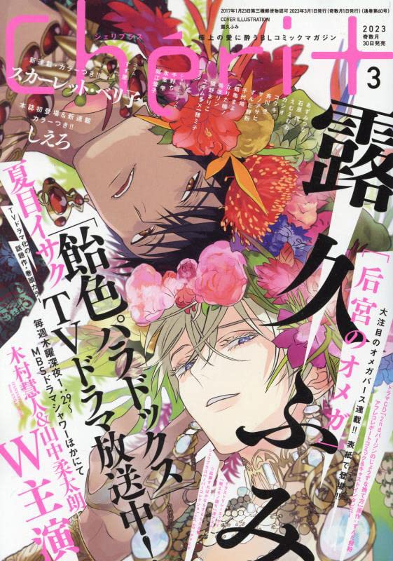 Cheri+(シェリプラス) 2023年 03 月号 book