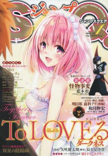 ジャンプSQ.(ジャンプスクエア) 2017年 01 月号 book