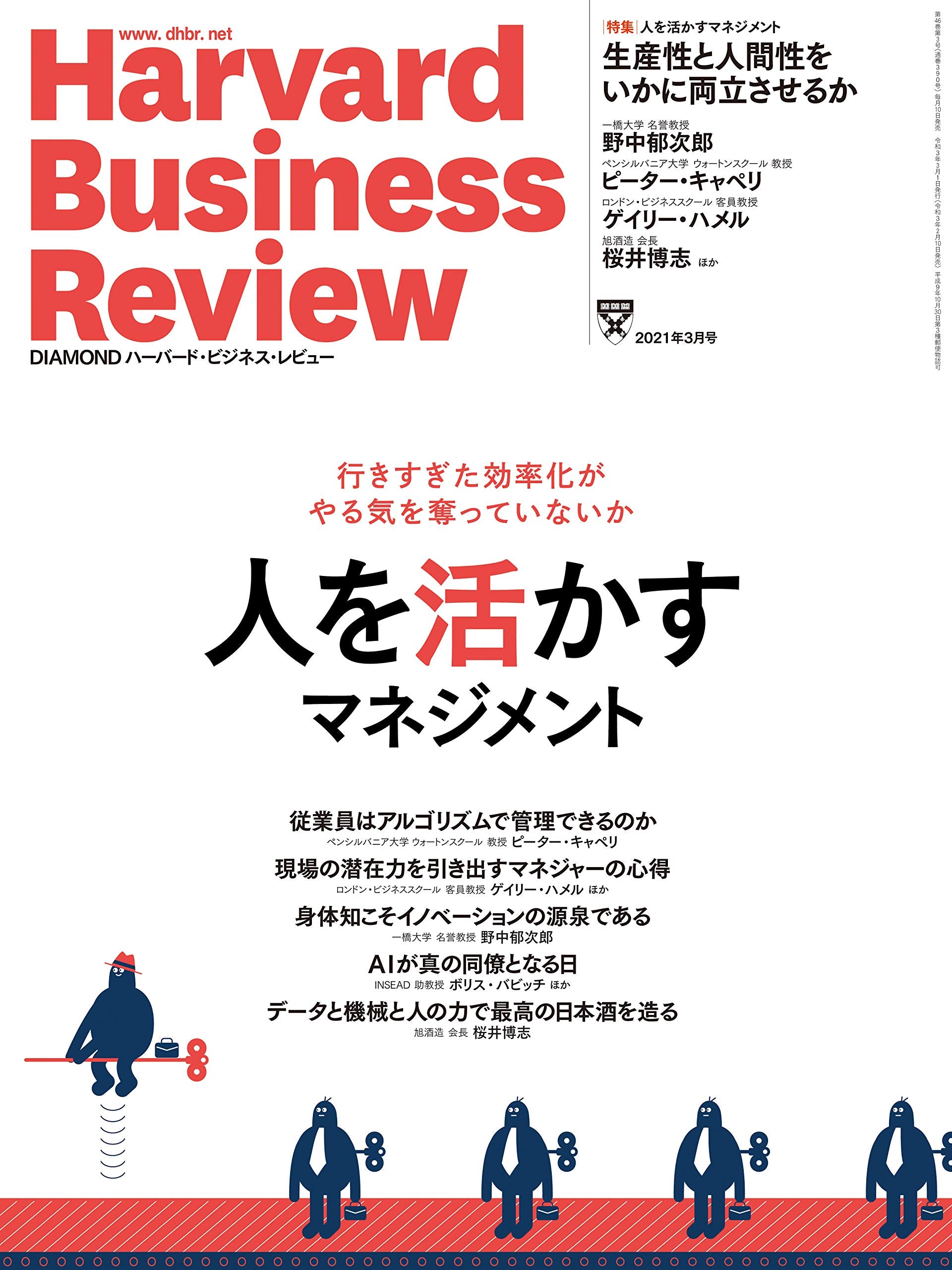 DIAMONDハーバード・ビジネス・レビュー 2021年 3月号 (人を活かすマネジメント) Books