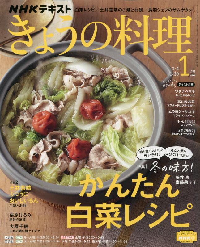 NHK きょうの料理 2013年 01月号 Books