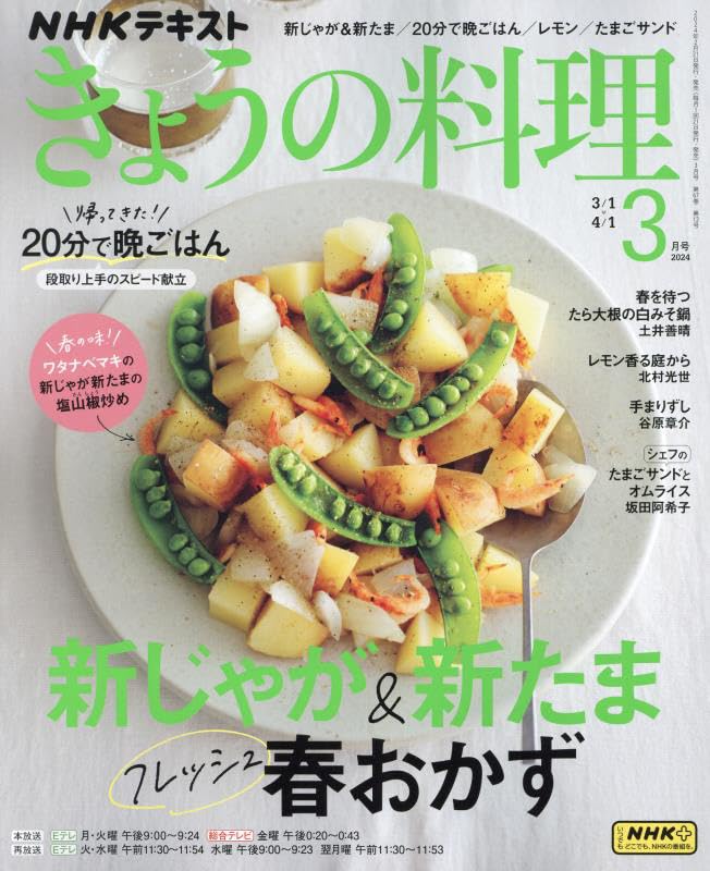 NHK きょうの料理 2014年 03月号 Books