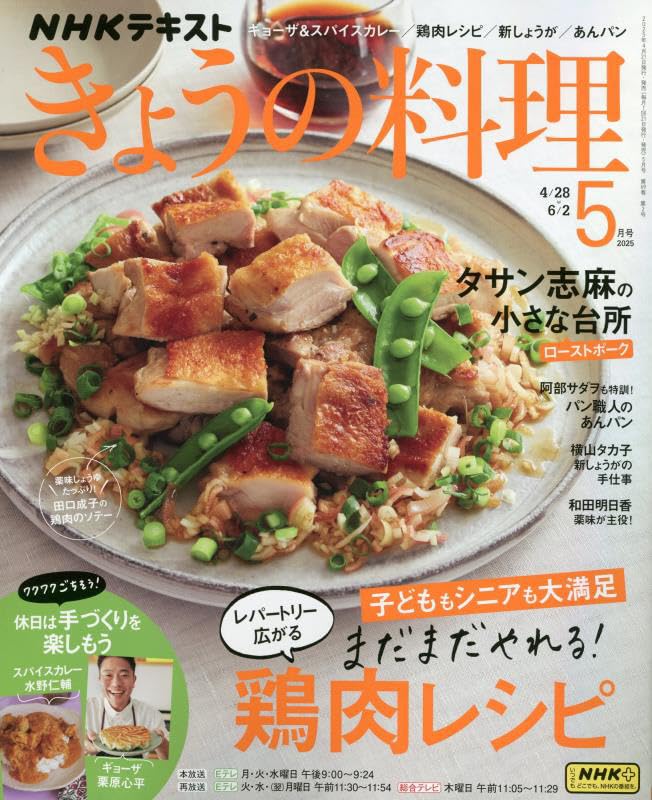 NHKテキストきょうの料理 2015年 05 月号 Books