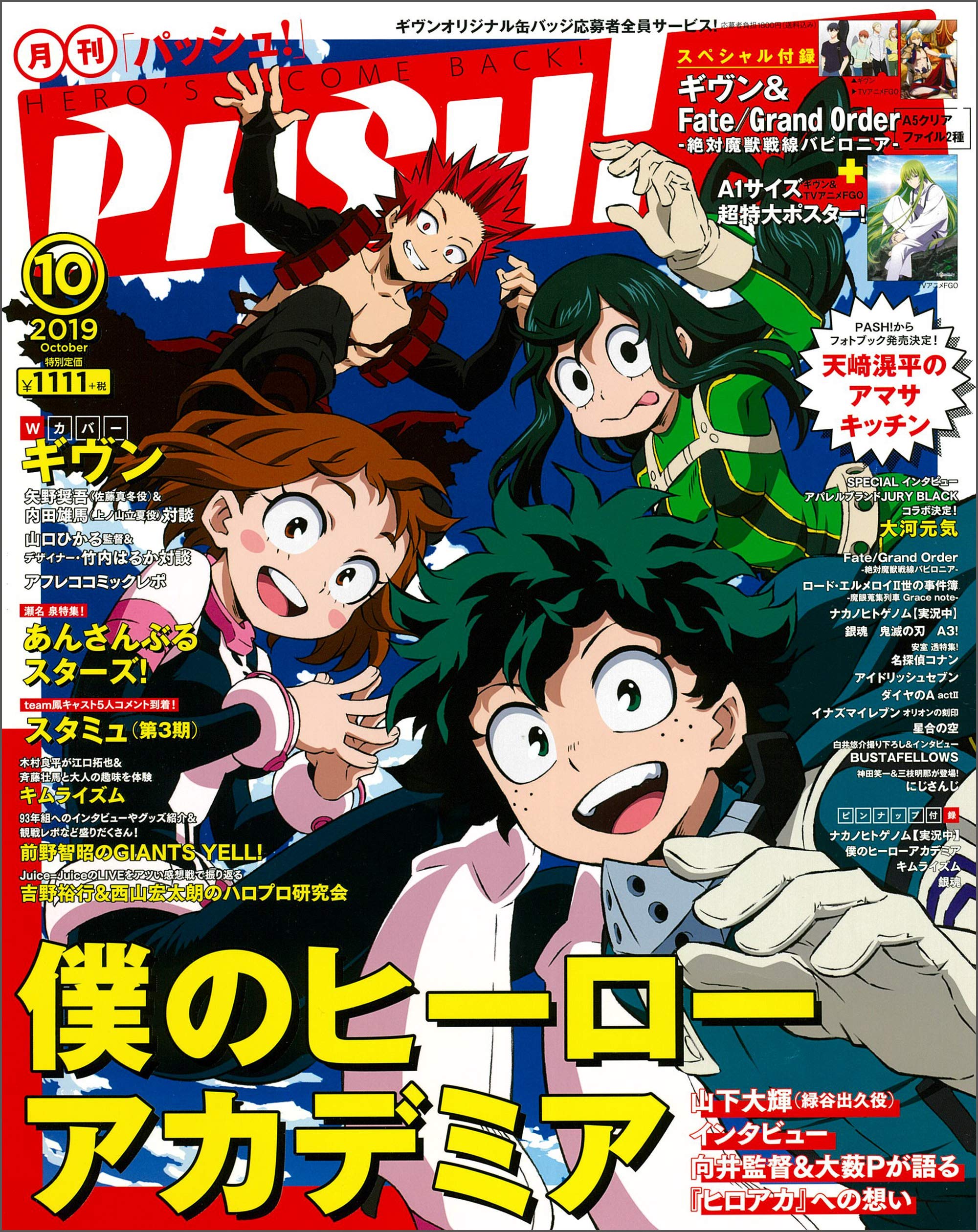 PASH! 2019年 10月号 book