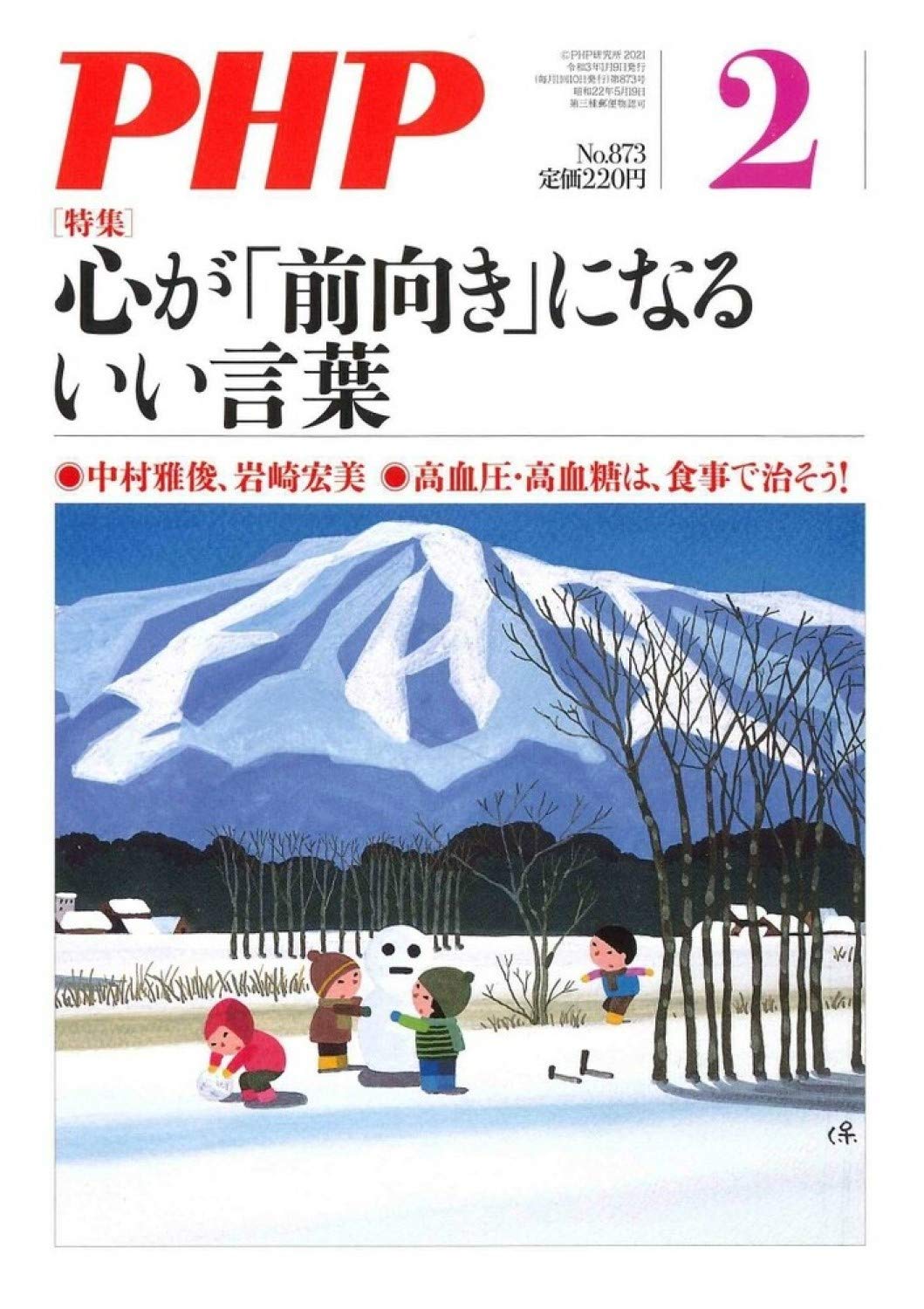 PHP2021年2月号:心が「前向き」になるいい言葉 book