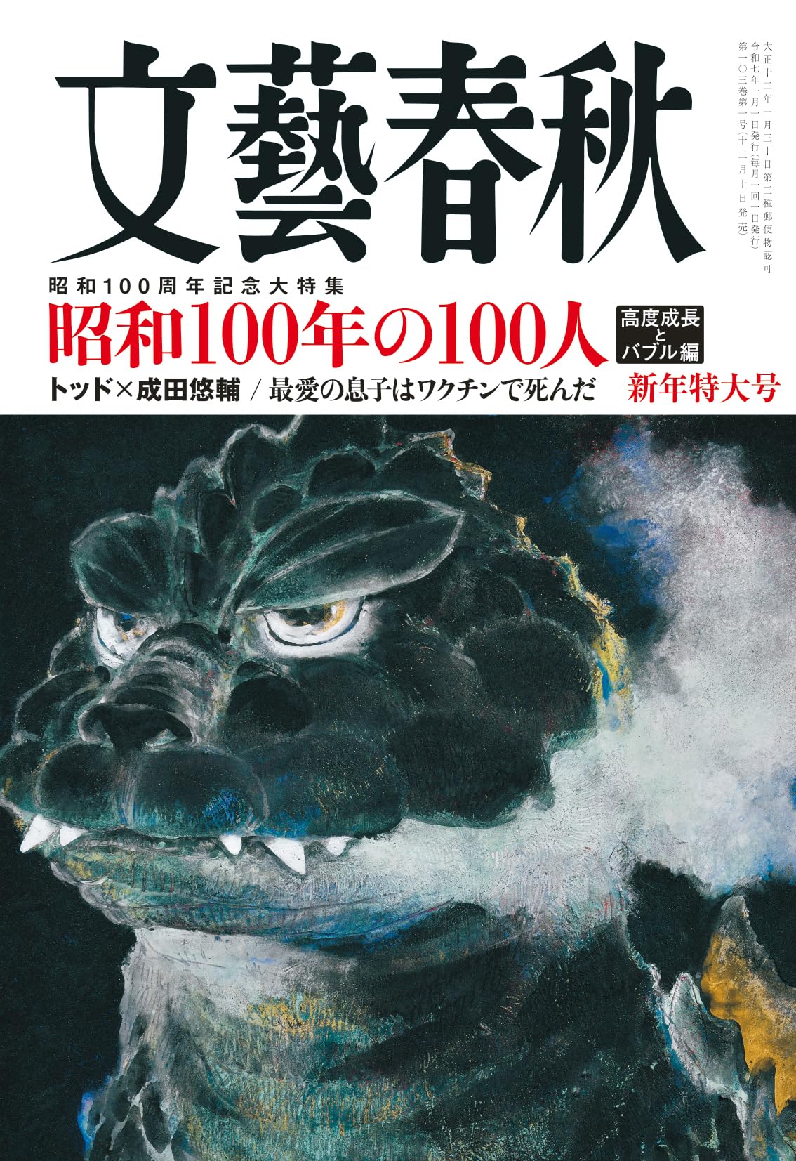 Product Image: 文藝春秋 2015年 01月号