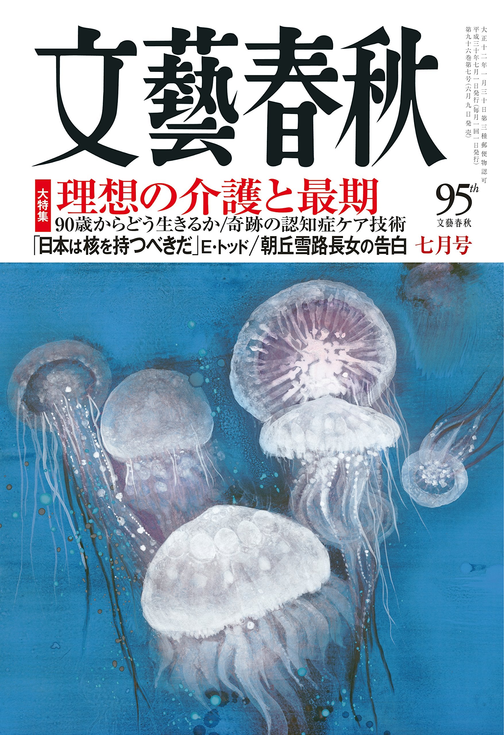 文藝春秋 2018年 07 月号 Books
