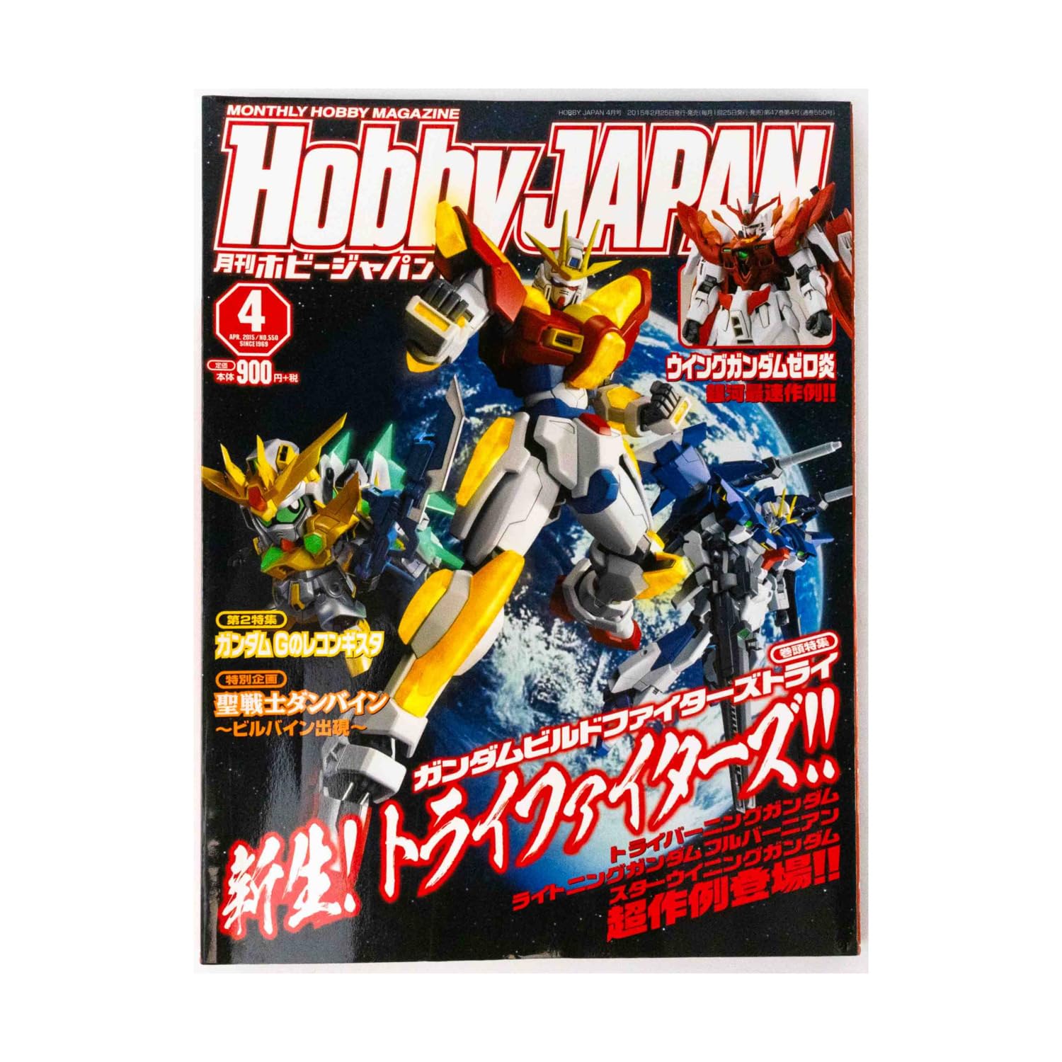月刊ホビージャパン2015年4月号 book