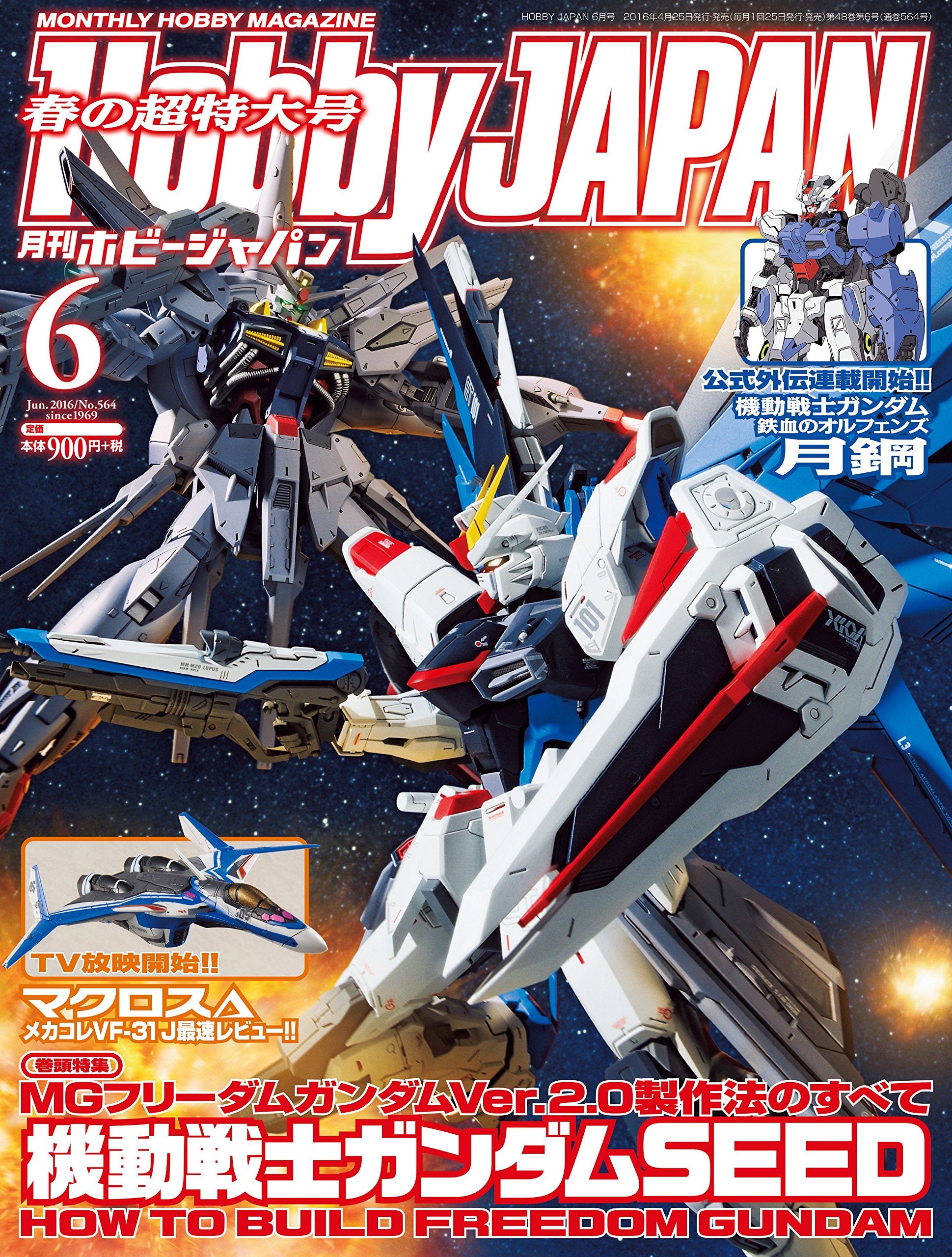 月刊ホビージャパン2016年6月号 Books