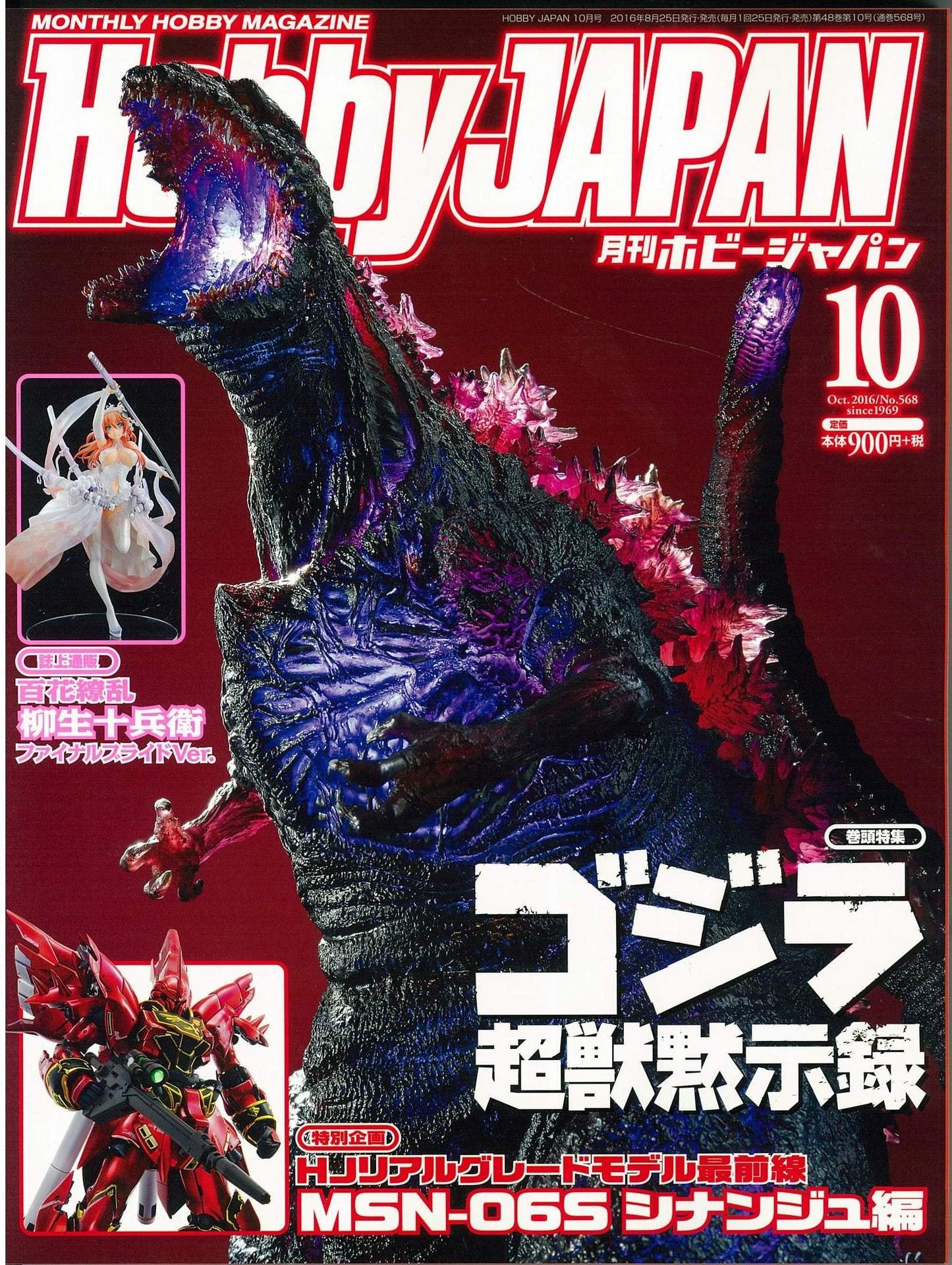 月刊ホビージャパン2016年10月号 Books