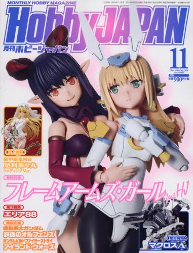 月刊ホビージャパン2016年11月号 Books