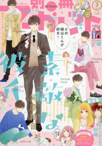 別冊マーガレット 2018年 03 月号 Books