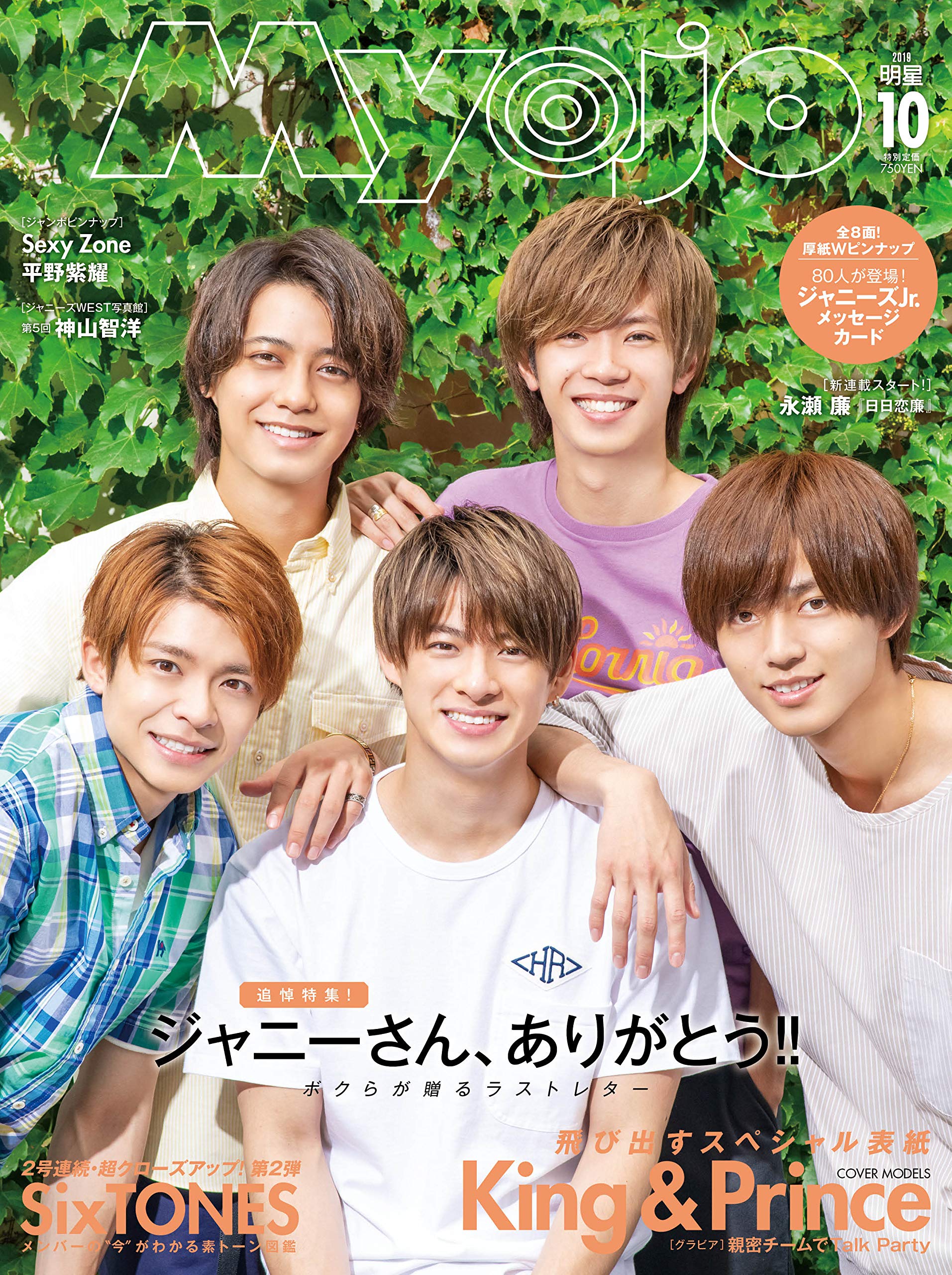 Myojo(ミョージョー)2019年10月号 book