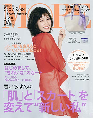 MORE(モア) 2019年 04 月号 付録:マーキュリーデュオ ドット柄スカーフつき春色トートバッグ Books