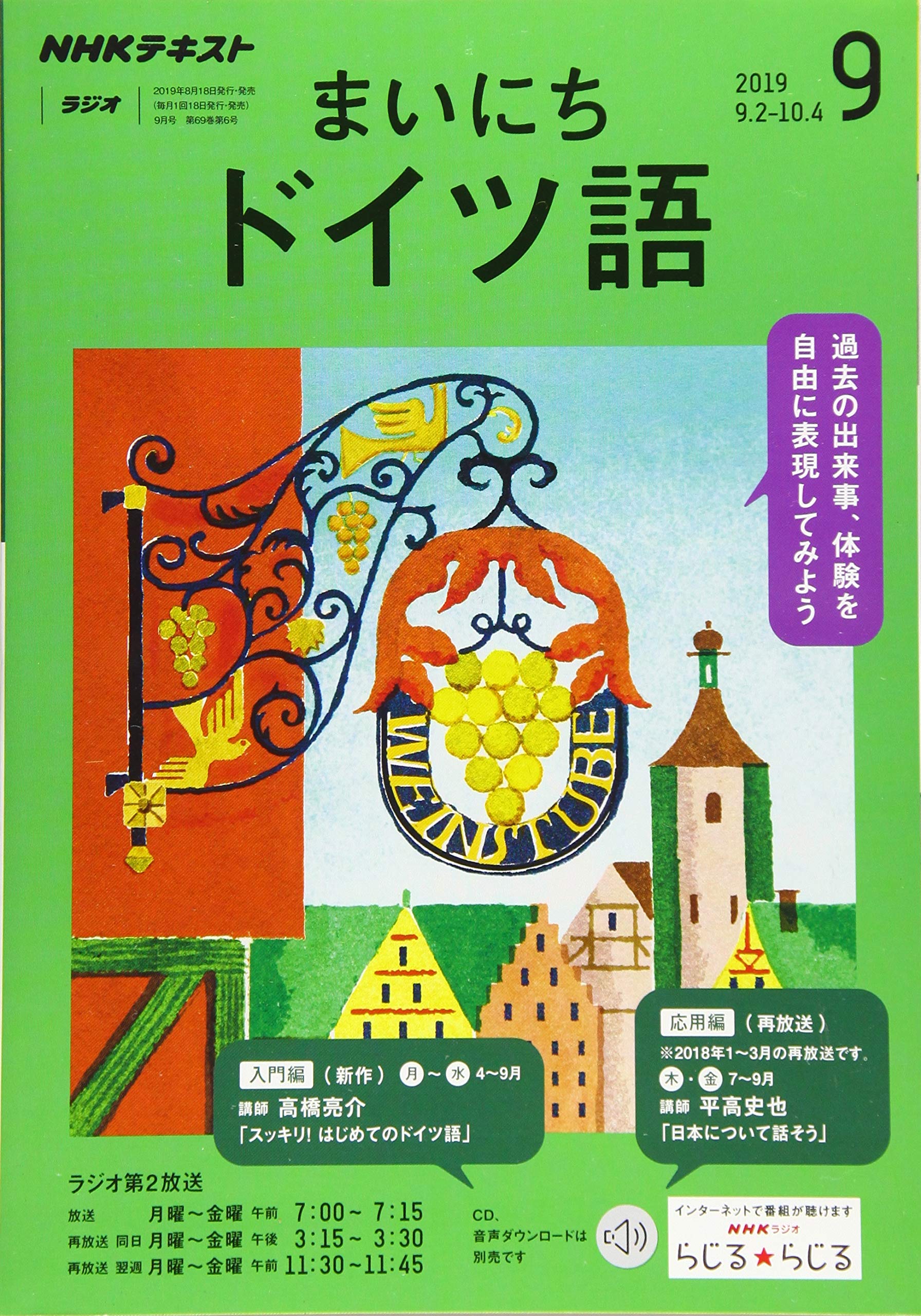 NHKラジオまいにちドイツ語 2019年 09 月号 book