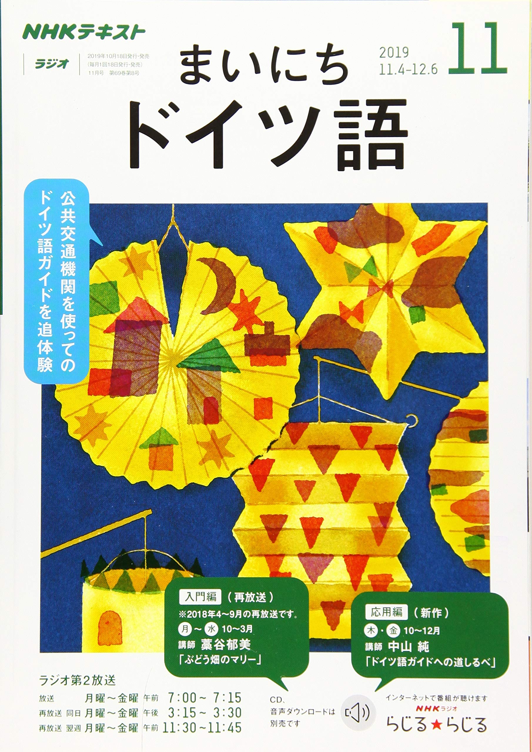 NHKラジオまいにちドイツ語 2019年 11 月号 Books