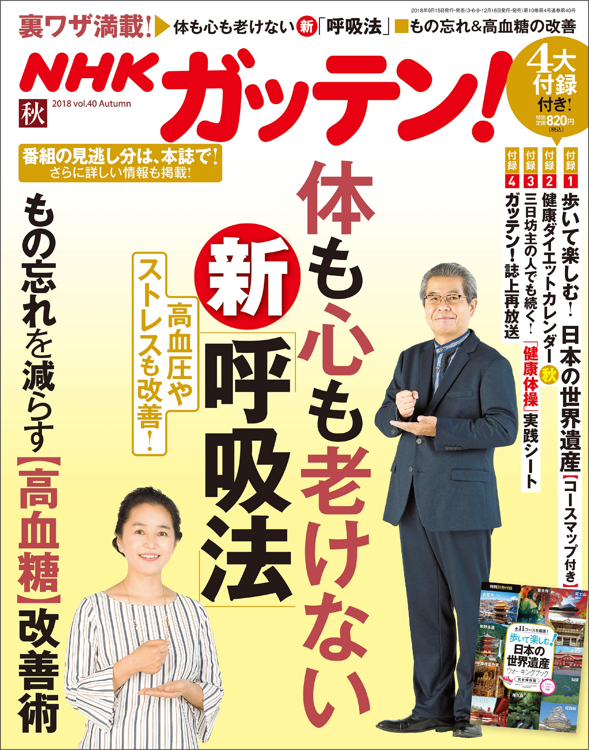 NHKガッテン! 2018年 秋号 book