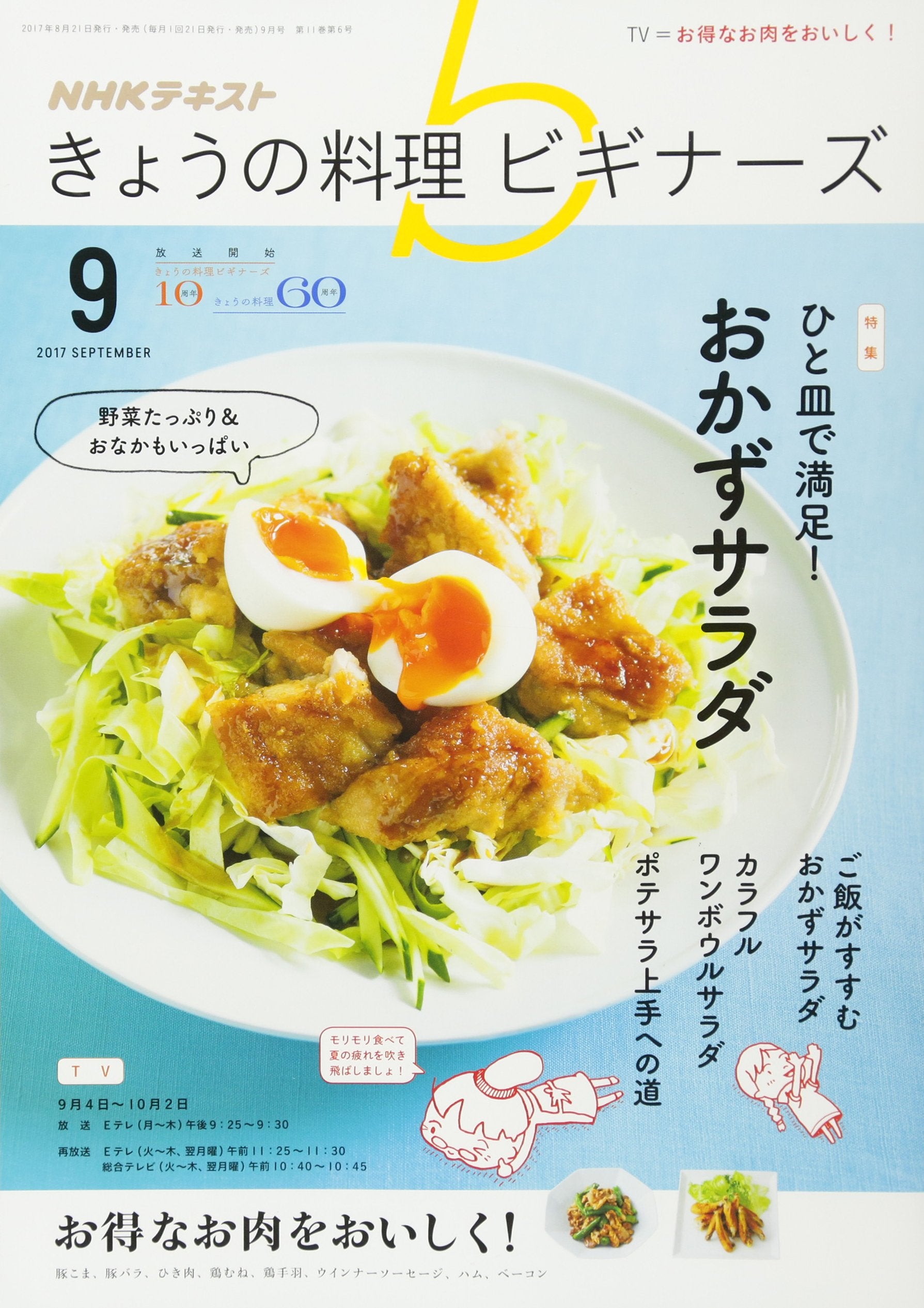 NHKきょうの料理ビギナーズ 2017年9月号 (NHKテキスト) Books