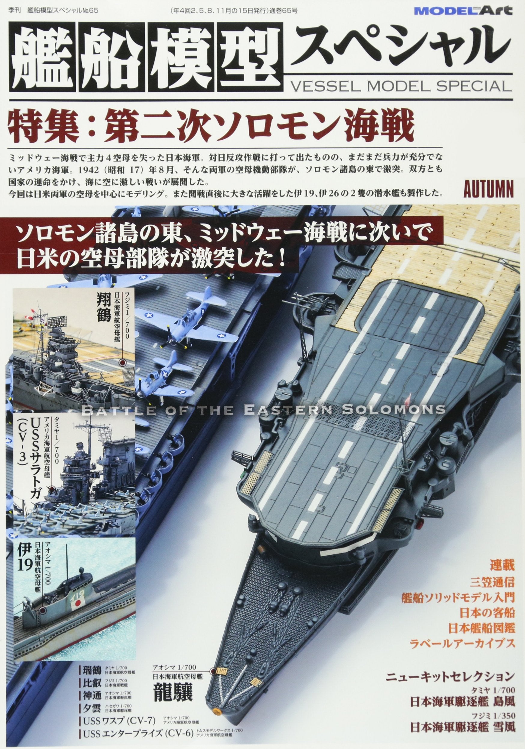 艦船模型スペシャル 2017年 09 月号 Books
